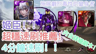 [神魔之塔]【施展劇烈毒性的變身者】姬臣 超穩劇本 4分鐘 輕鬆速刷！ 【施展劇烈毒性的變身者 地獄級】【假面騎士滅】【HY X Naito 游戲】