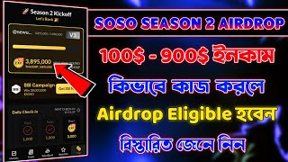 Soso Airdrop Season 2 কিভাবে কাজ করবেন | sosovalue airdrop eligible | soso season 2 airdrop snapshot