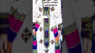 ውብ የሀበሻ አልባሳት/Habesha kamise/Habesha dress#israel #traditionalclothing