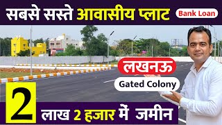 2 लाख रुपये में आवासीय प्लाट Gated Colony Residential Land Plot Sale in Lucknow Near Sitapur Road