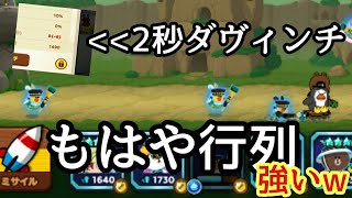 【ラインレンジャー】『2秒ダヴィンチ』PVP＆メインステージで検証。強い。