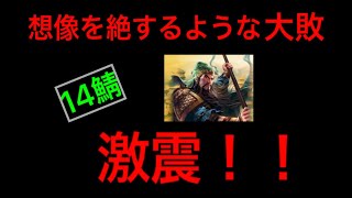 【三国志覇道】ゲーム実況　第99回