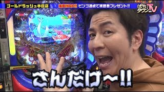 チャーミー中元【ぱちタウンTV福岡・佐賀版】CR大海物語4【パチンコ】