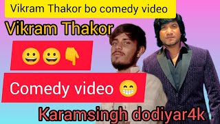 Vikram Thakor no comedy video 😁 ladva khava aaya Vikram Thakor ❤️‍🩹