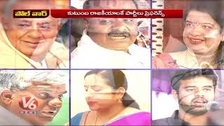 Poll War : Special Story On Senior Political Leaders Family Members In Politics | V6 News