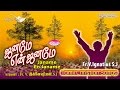 ஜனமே என் ஜனமே | Fr Ignatius SJ | Tamil Christian songs