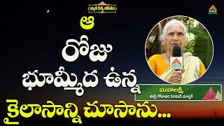 ఆ రోజు భూమ్మీద ఉన్న కైలాసాన్ని చూసాను! | Dhyana Divya Jeevitham | Maha Lakshmi | #pmctelugu