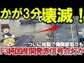 【ゆっくり解説】陸海空自最強スペシャル 海自ついに本気で迎撃単魚雷開発、新技術魚雷を一撃で無効化する迎撃魚雷12式迎撃魚【軍事スペシャル・特集】