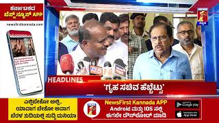 News Headlines @3PM | 26-12-2024 | @newsfirstkannada