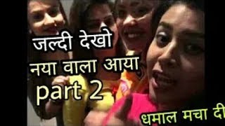 Isme tera ghata mera kuch nahi jata # part 2 || 4 girls musiclly viral video
