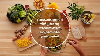 Importance of Understanding Glycemic Index for Diabetic Patients|ഗ്ലൈസെമിക് ഇൻഡക്സ് | Nutribowl |