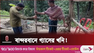 নলকূপ খননের সময় বেরিয়ে এলো গ্যাস | Bandarban Gas Trace | Independent TV