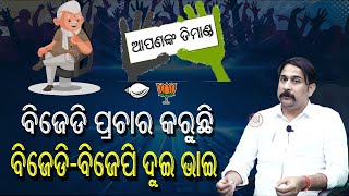 AAPANANKA DEMAND : ସତ୍ୟବ୍ରତଙ୍କ ସହ ଆପଣଙ୍କ ଡିମାଣ୍ଡରେ ଇରାଶିଷ ଆଚାର୍ଯ୍ୟ