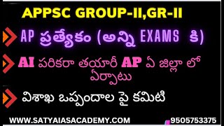 ZERO నుంచి PREPARE అయినా GR-I GR-II సాధించవచ్చు