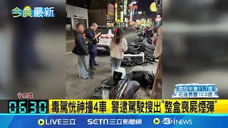 毒駕恍神撞4車 警逮駕駛搜出\