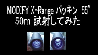 【Ｇスペック】MODIFY X-Rangeパッキン55°で50ｍ射撃してみました