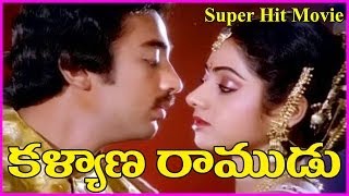 Kalyana Ramudu - Telugu Full Length Movie - Kamal Hassan,Sridevi