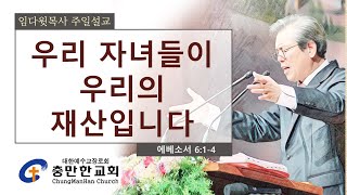 충만한교회 | 2023. 05. 07 (일) | 주일대예배 | 임다윗 목사