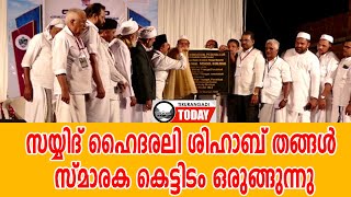 40,000 സ്‌ക്വയര്‍ അടി വിസ്തൃതിയില്‍ സ്‌കൂള്‍ കെട്ടിടം ; ഹൈദരലി തങ്ങള്‍ സ്മാരക കെട്ടിടം ഒരുങ്ങുന്നു