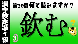 【難読漢字】漢字検定準１級！読み問題（その１）