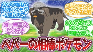 【ポケモンSV】マフィティフって最初…に対する反応集