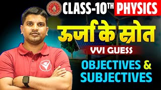 ऊर्जा के स्त्रोत | Class 10th Physics Source of Energy | urja ke srot class 10 science bihar board