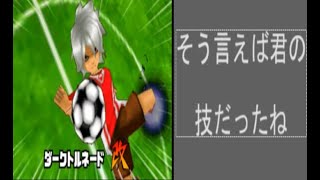 イナズマイレブン３　対戦動画23　VSショクインシツーさん