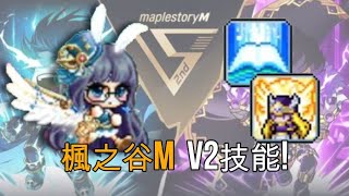 [楓之谷M | Maplestory M] 主教 V2 技能！Bishop V2 Skills! (With English Subs)