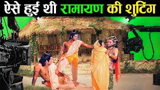 ऐसे हुई थी रामायण की शूटिंग ! Making of ramayan ! Ramanand Sagar Ramayan