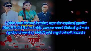 Herdama ramri Tamang selo karaoke track with nepali lyric/Bishwo Dong/Kamala Dong/Kumar Bmzn