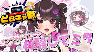 【PR】クレーンゲーム商品になりました！【みたこ／Vtuber】