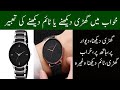 Khwab main ghari dekhna | khwab main ghari pehnna | khwab ma ghadi | to see the watch in the dream