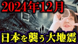 世界に闇の三日間が訪れる2024年と2025年の大予言【 都市伝説 予言 ルイーズ・ジョーンズ 】2024年に大災害が日本を襲う！？イギリスの最強予言者【都市伝説】警告する2024年2025年