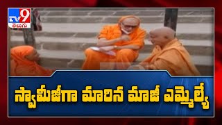 స్వామీజీగా మారిన మాజీ ఎమ్మెల్యే || One Minute Full News - TV9