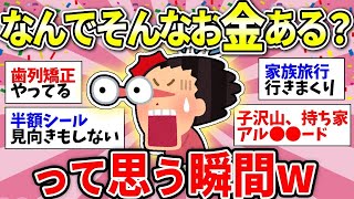 【ガルちゃん有益】こんなに物価高いのになんでそんなにお金あるの？と思う瞬間【ガルちゃん雑談】