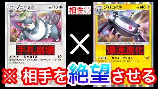 【ポケポケ】ブニャットとジバコイルのコンビが最強すぎた!!ギンガ団システムによる最速進化と手札崩壊で相手を絶望させる!!【ポケカアプリ】