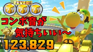 【マリオカートツアー】コインボックスは出たらテンション上がるし爽快だよね！VSツアーリーグ後半戦！ルイージカップベストスコア動画！