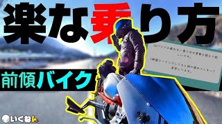 #18【ライテク】ツーリング中疲れない乗り方伝授します【道スタ】