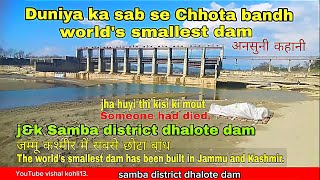 Worlds Small Dam Has Been Built In Jammu And Kashmir _ Worlds Samllest dam _ Dhalote dam