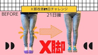 【X脚】X脚のメカニズムと改善方法公開「股関節周囲筋エクササイズ」【大分市 腰痛治療家 GENRYU ( 安部元隆 )】