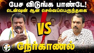 🔴LIVE: பேச விடுங்க Pandey! டென்ஷன் ஆன Selvaperunthagai | Rangaraj Pandey | Congress | Annamalai |BJP