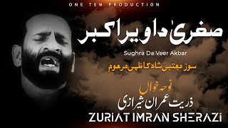 SUGHRA DA VEER | ZURRIAT IMRAN SHERAZI | NOHAY 2016