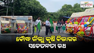 Agricultural Awareness Rath Rolls In Boudh To Aware Farmers | Khabar Odisha