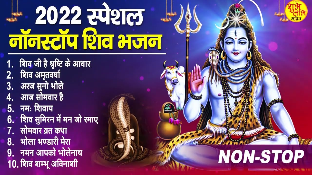 Nonstop Shiv Bhajan नॉनस्टॉप शिव भजन Shiv Ji Ke Bhajan | Bholanath ...