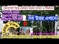 বেনাপোল দিয়ে কিভাবে ভারতে যাবেন | আবার কিভাবে ফিরে আসবেন | বিস্তারিত দেখে নিন | Benapole | mwap