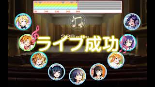 【スクフェス】小夜啼鳥恋詩　HARD