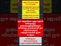 രാജീവ് ഗാന്ധി സെന്റർ ഫോർ ബയോടെക്നോളജിയിൽ ട്യൂട്ടർ ഒഴിവ് ഓൺലൈൻ അപേക്ഷ സെപ്റ്റംബർ 11 വരെ.