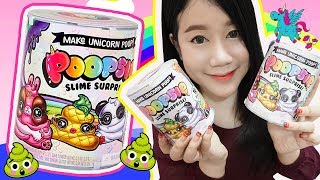 สไลม์อุนจิยูนิคอร์น~ เซอร์ไพรส์ ??｜Poopsie Slime Surprise