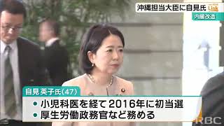 第2次岸田再改造内閣が発足　沖縄担当に自見氏、防衛大臣に木原氏