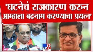 Radhakrishna Vikhe Patil | घटनेचं राजकारण करुन आम्हाला बदनाम करण्याचा प्रयत्न - राधाकृष्ण विखे पाटील